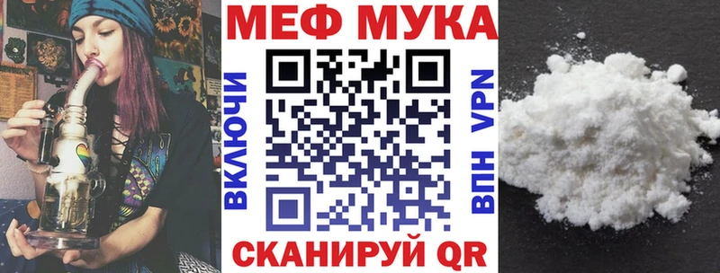 МЕФ мука  Волчанск 